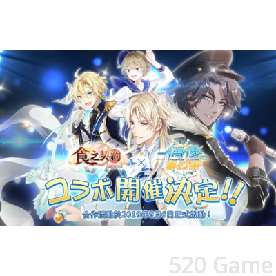 偶像夢幻祭 代充